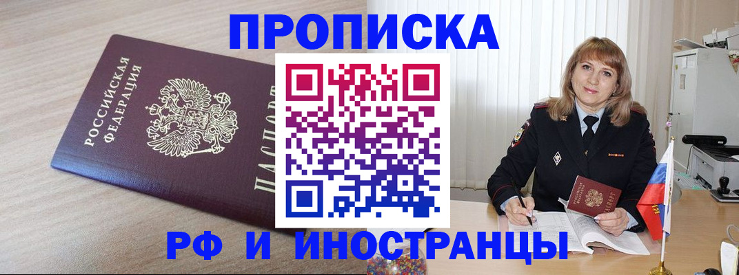 прописка штамп в Евпатории