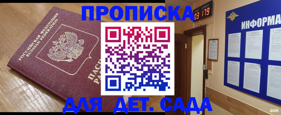 прописка для кредита в Евпатории