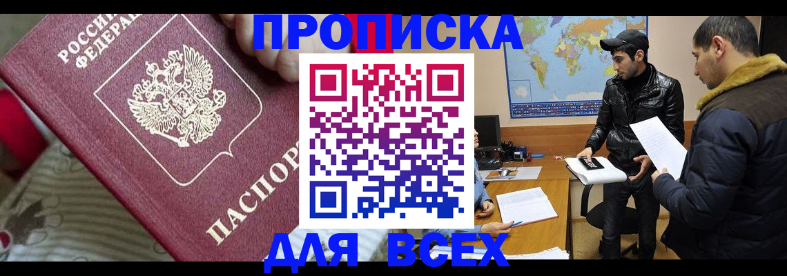 прописка для работы в Евпатории