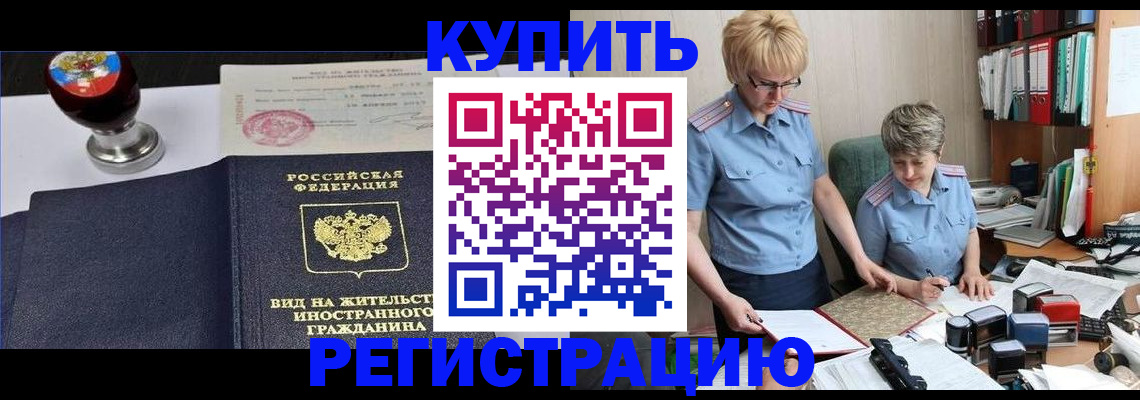 временная прописка в Евпатории