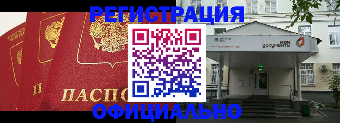 прописка для работы в Евпатории