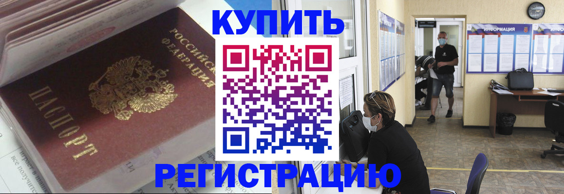 прописка гарантия в Евпатории